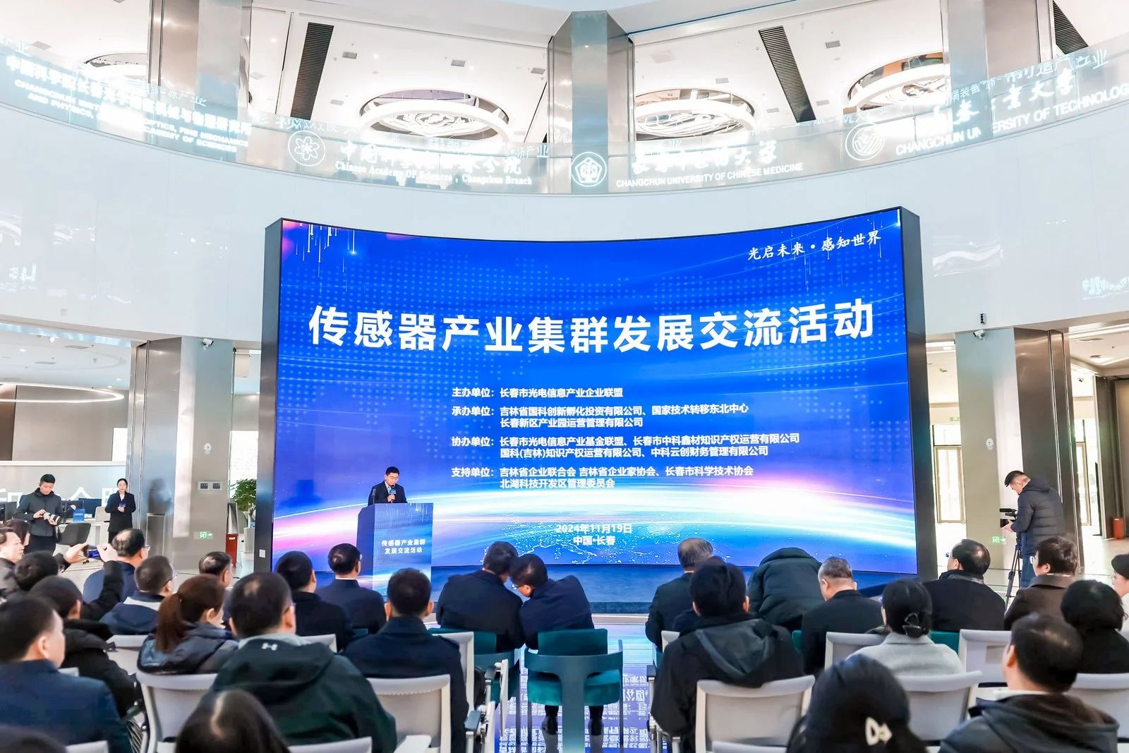2024年長(zhǎng)春市傳感器產(chǎn)業(yè)集群發(fā)展交流活動(dòng)順利舉行|大發(fā)彩票welcome大廳免費(fèi)版下載-大發(fā)彩票welcome大廳