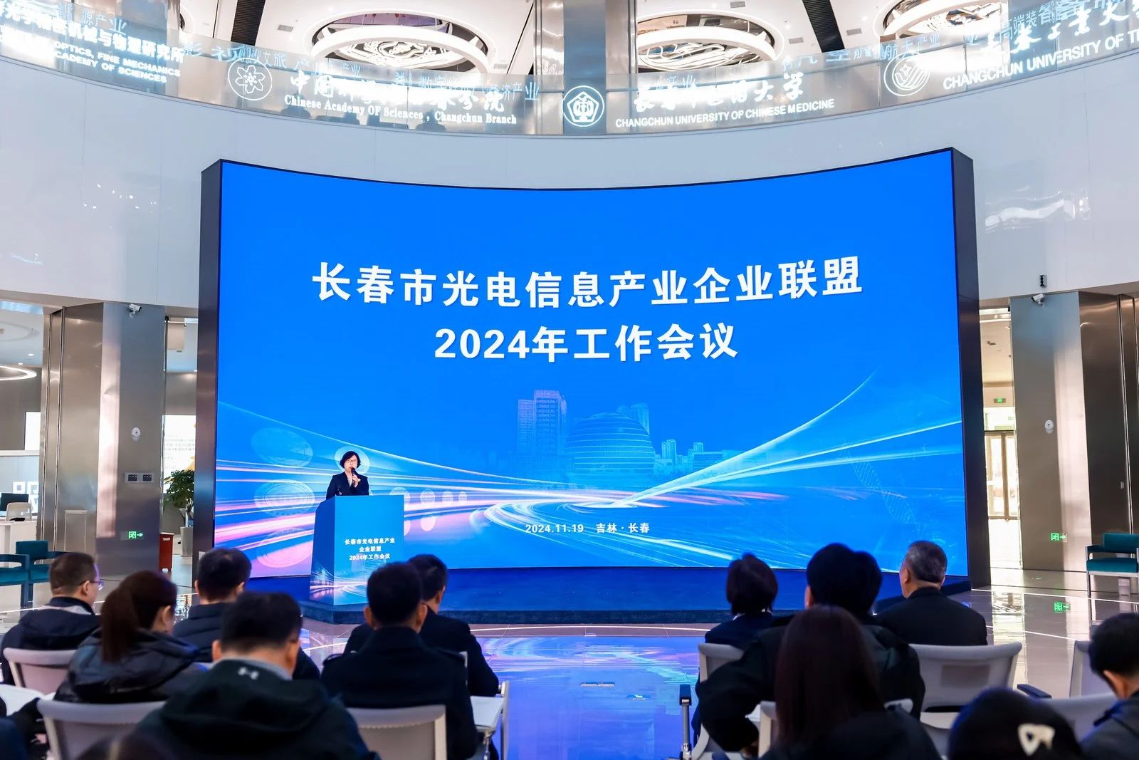 長(zhǎng)春市光電信息產(chǎn)業(yè)企業(yè)聯(lián)盟召開(kāi)2024年工作會(huì)議|大發(fā)彩票welcome大廳免費(fèi)版下載-大發(fā)彩票welcome大廳